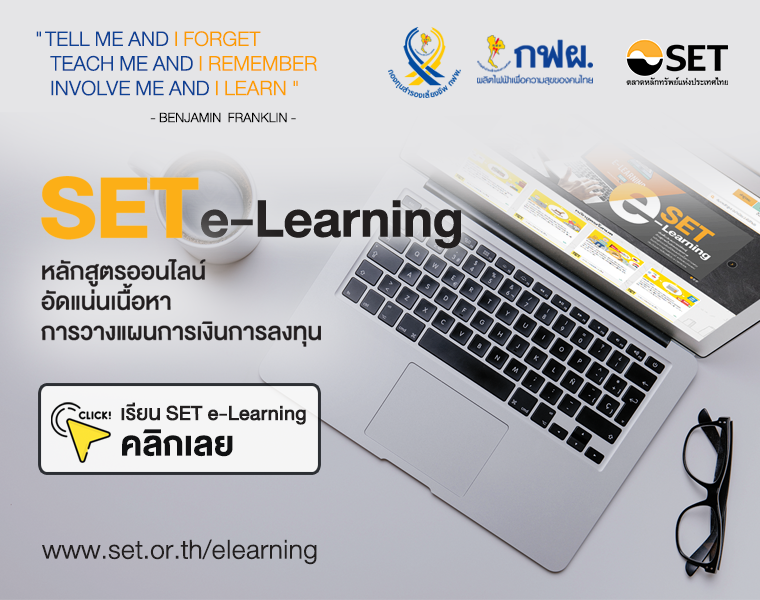 Banner-e-Learning-EGAT-760x600px Final