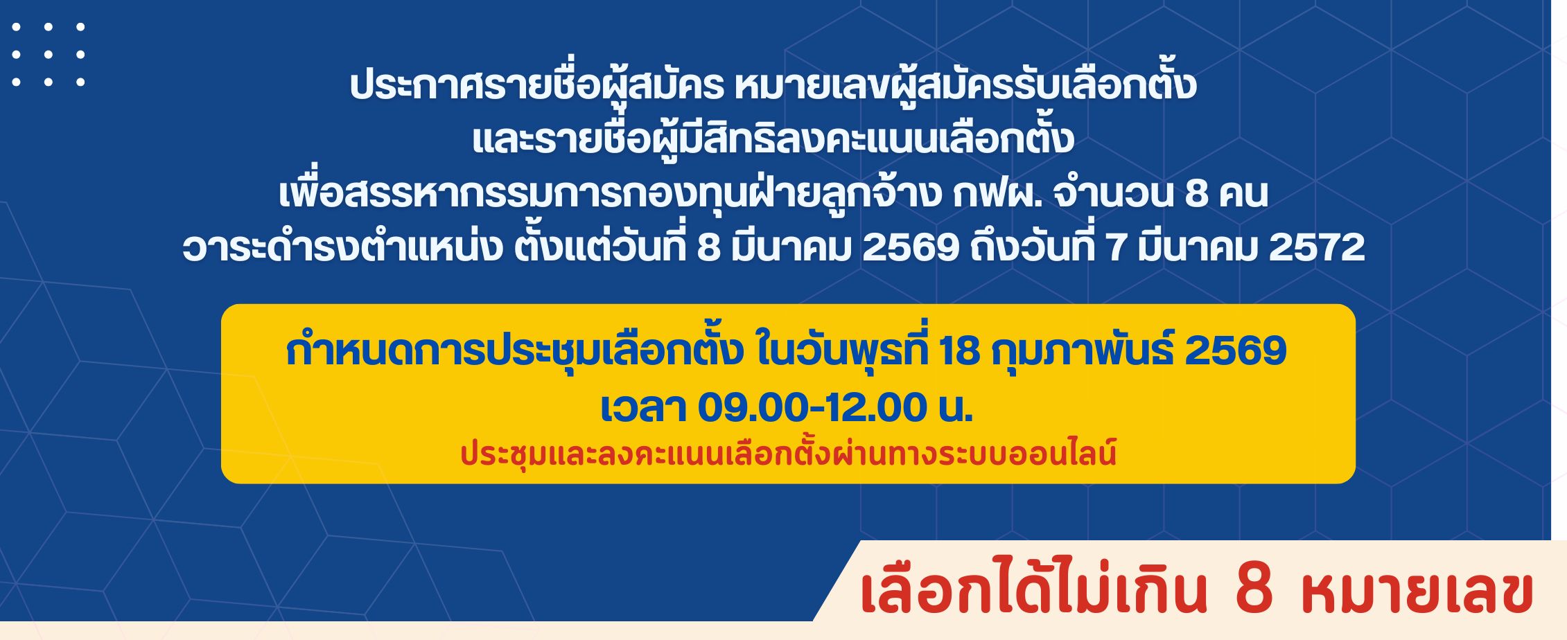 Banner vote pvd employee 69