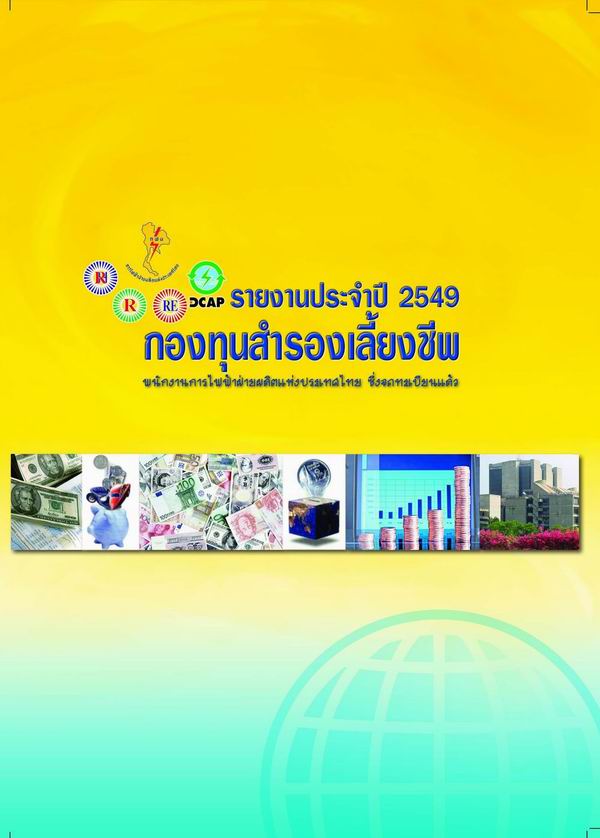 annual report 2549