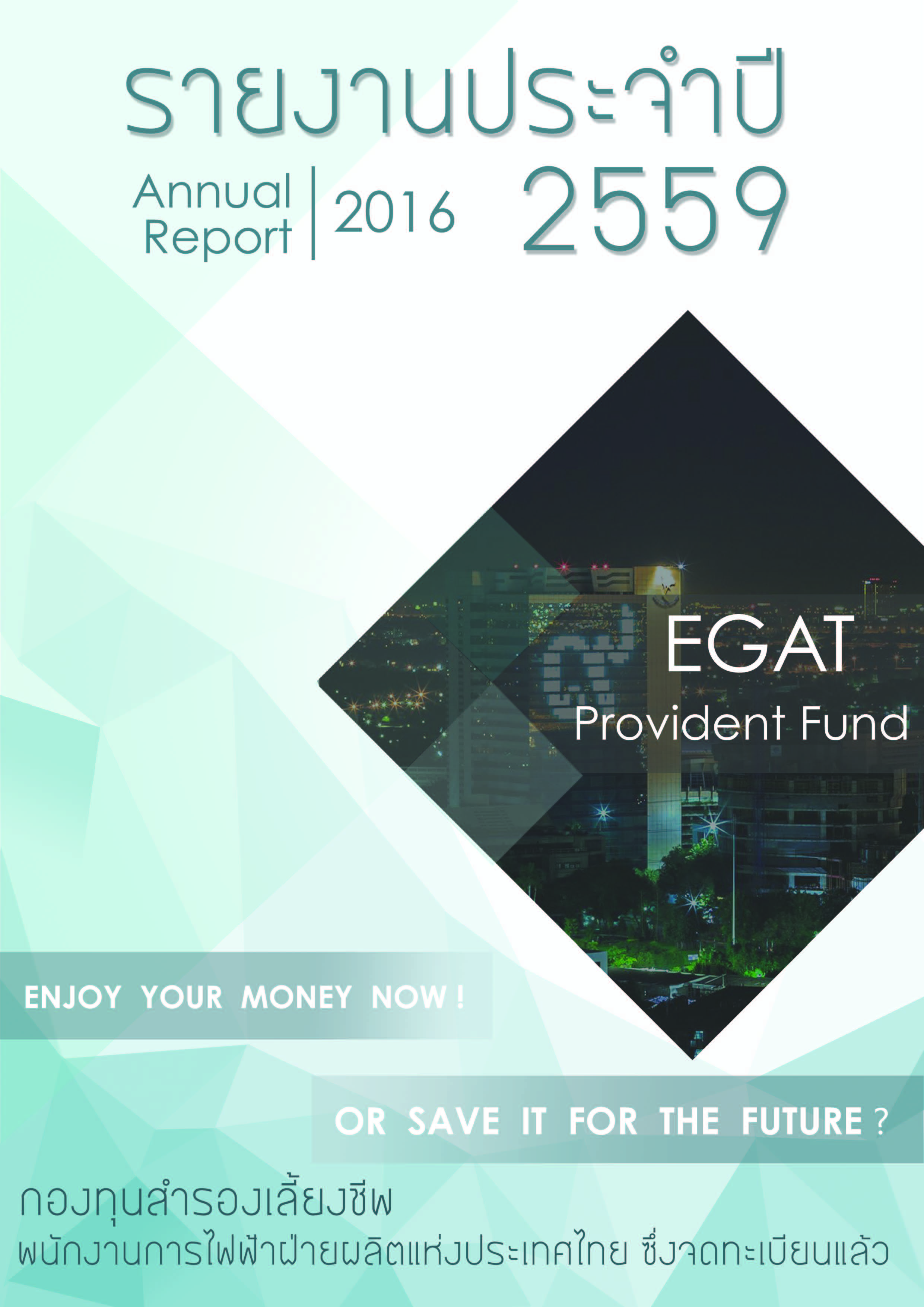 annual report 2559
