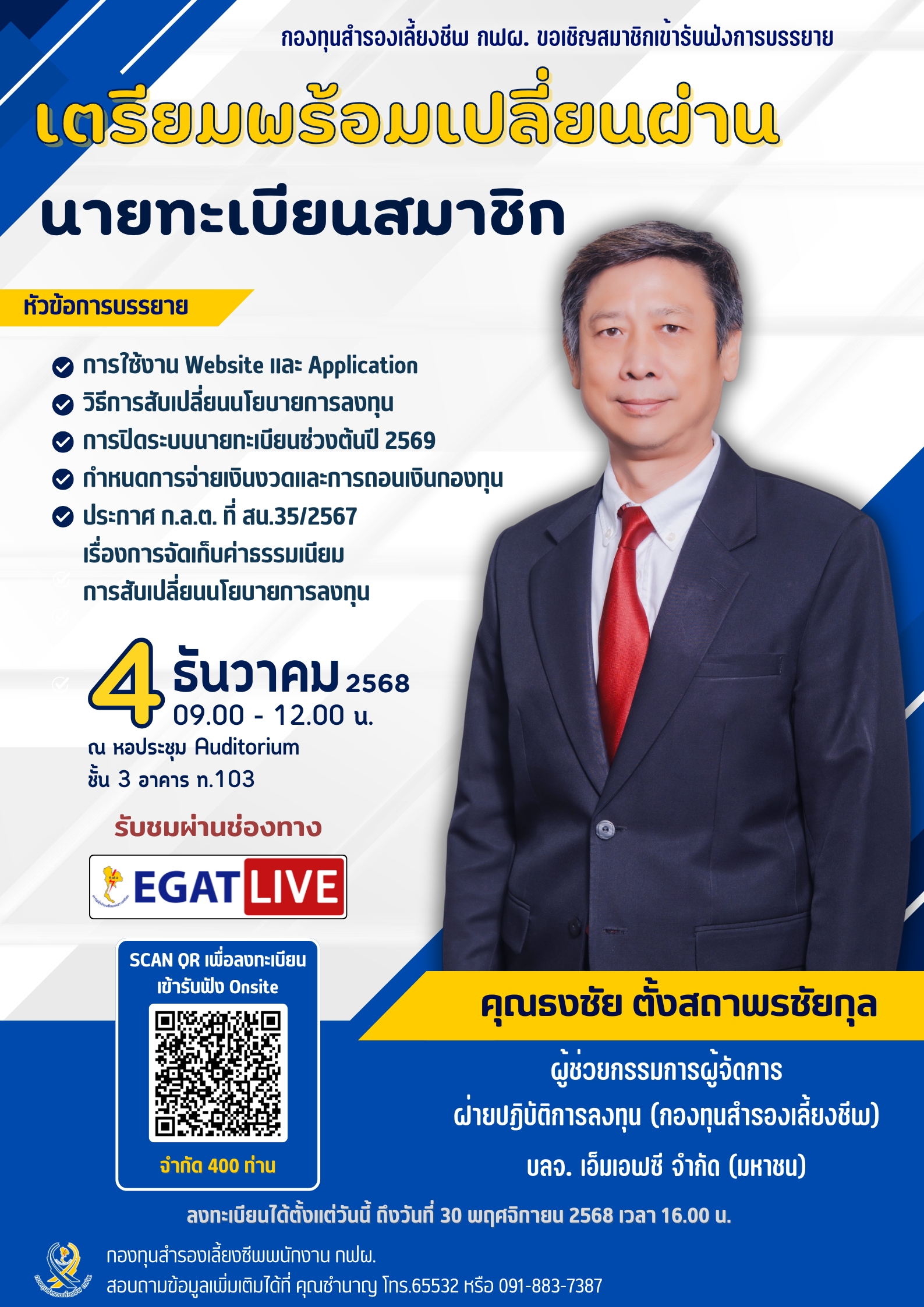 Pr Change Membership Registrar 04 12 68