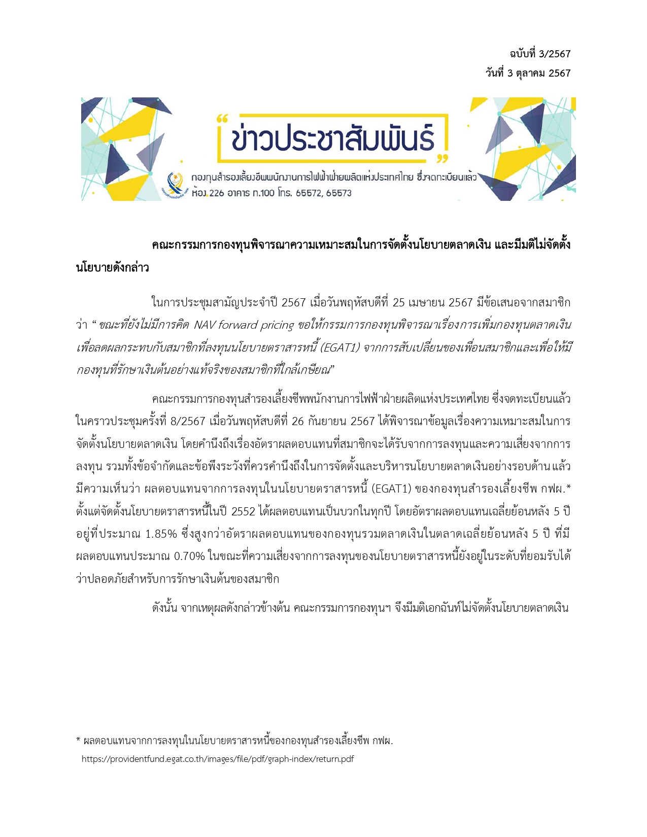 PR การจัดตั้งนโยบายตลาดเงิน page 0001