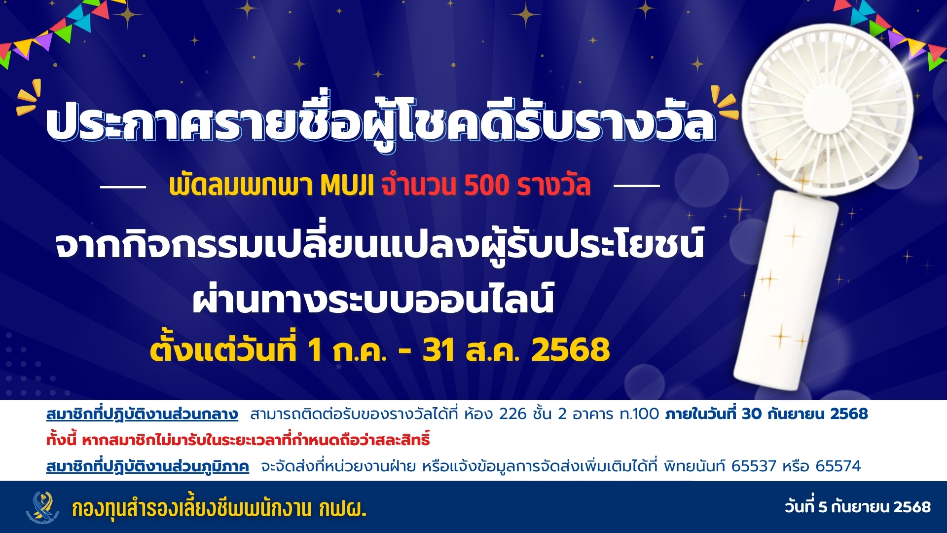 banners Rewards Change beneficiary